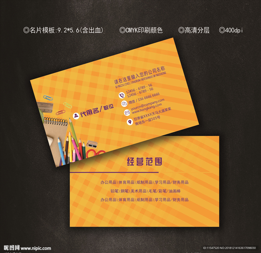 文具名片
