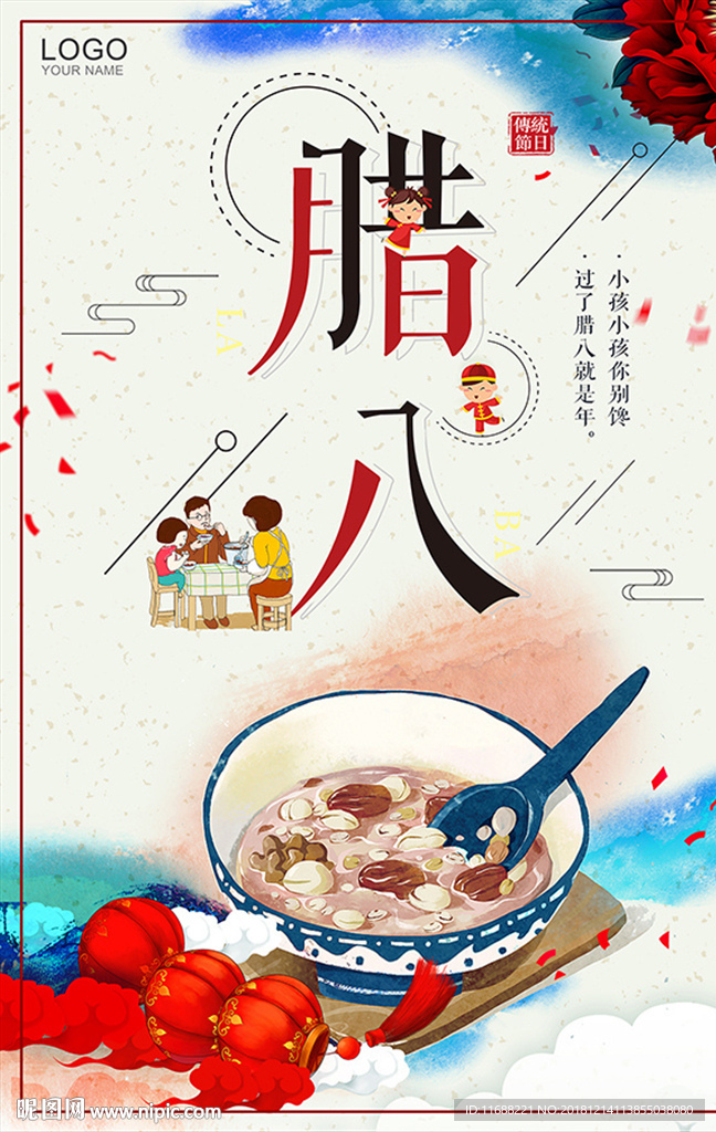 中国风腊八节腊八粥海报