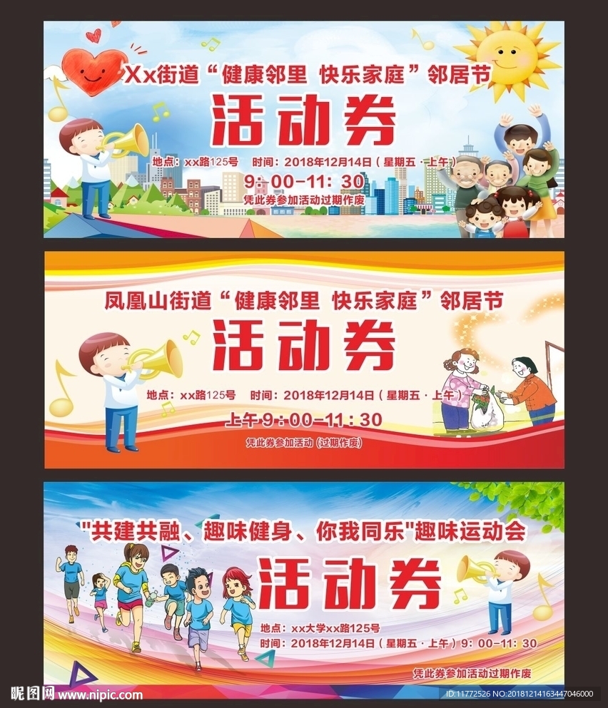 社区邻居节趣味运动会活动券