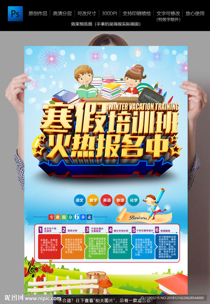 寒假培训班