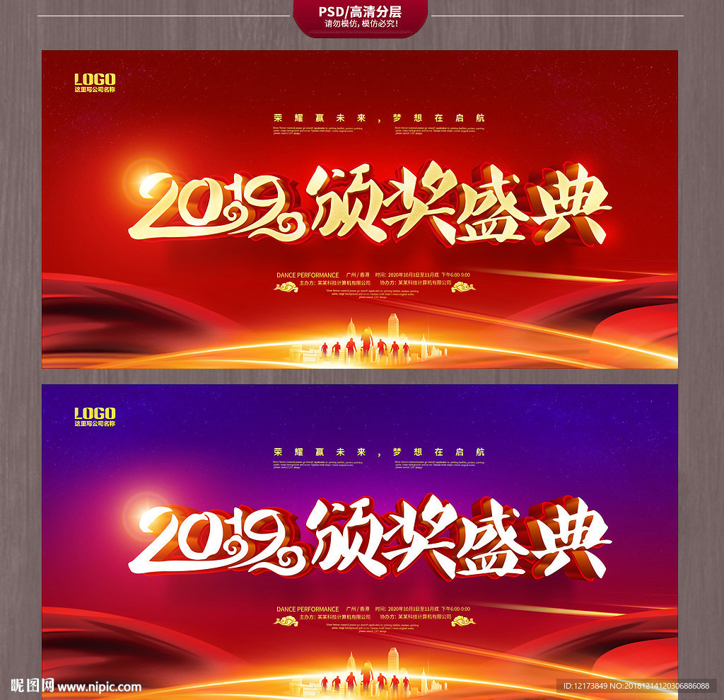 颁奖盛典