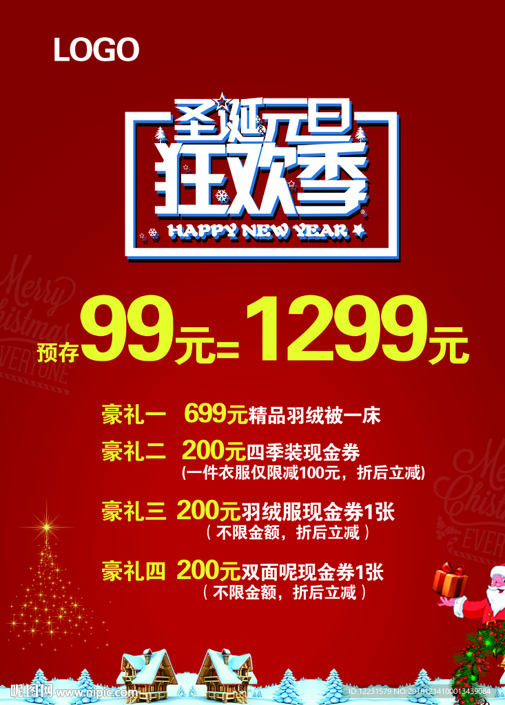 圣诞元旦双节促销