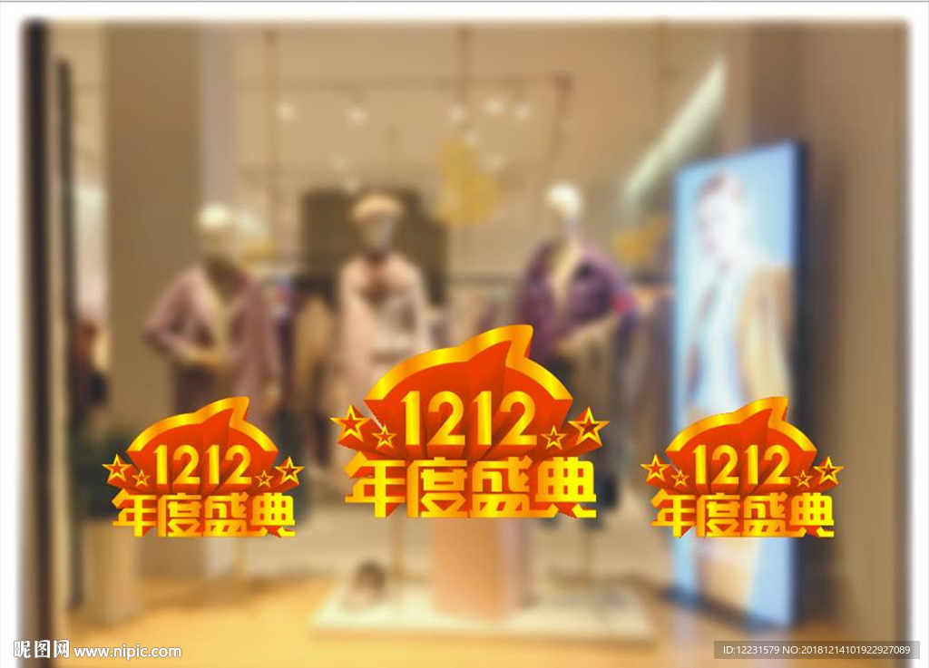 双12橱窗
