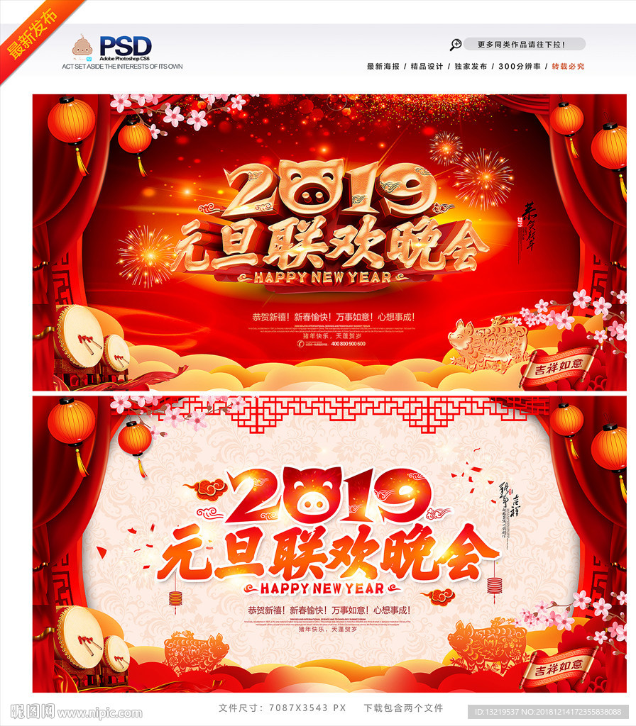 元旦晚会