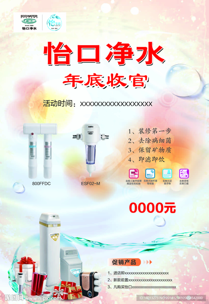 美国怡口净水