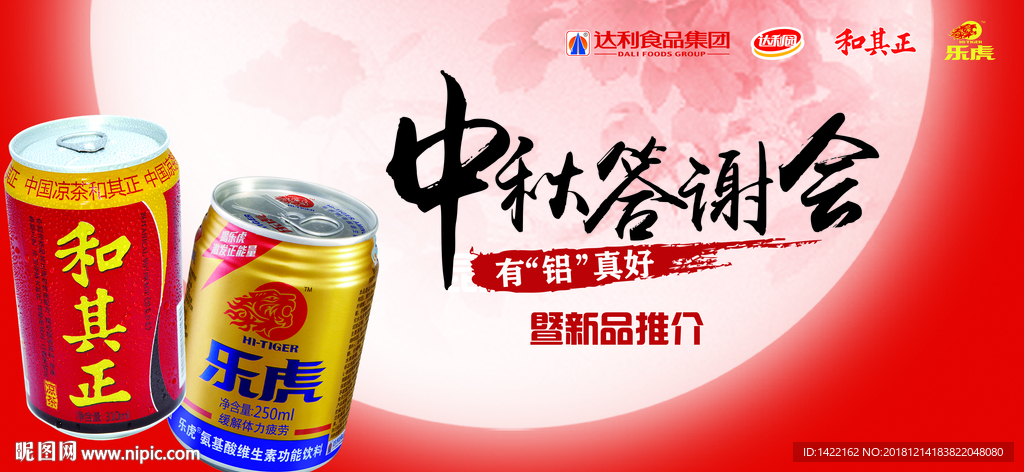 达利园中秋答谢会