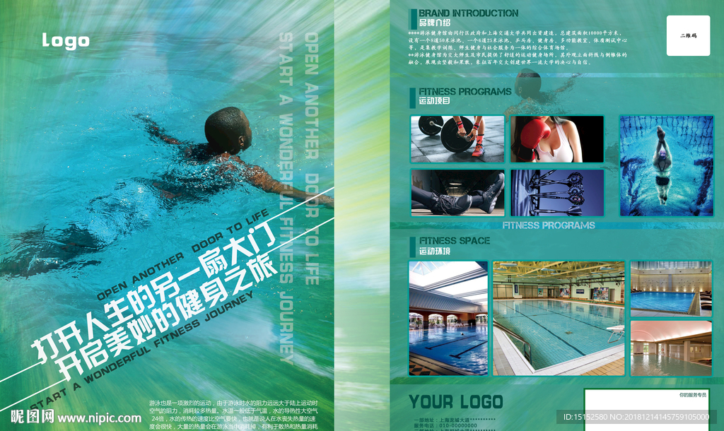 绿色小清新游泳健身单页