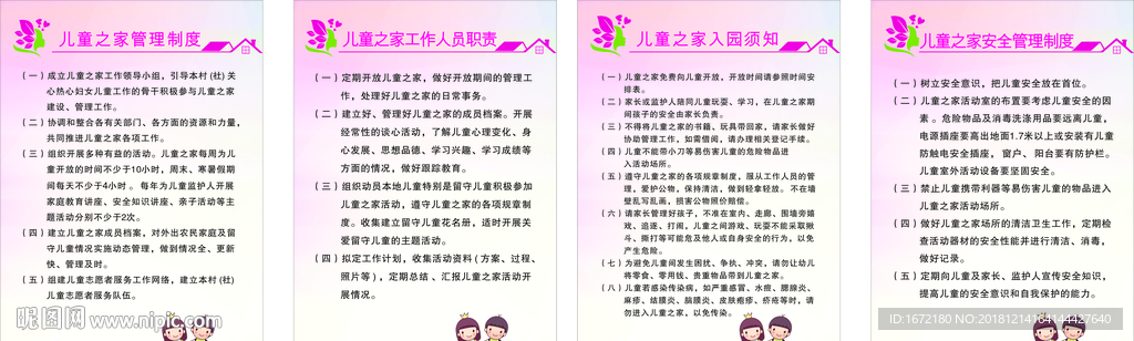 儿童之家