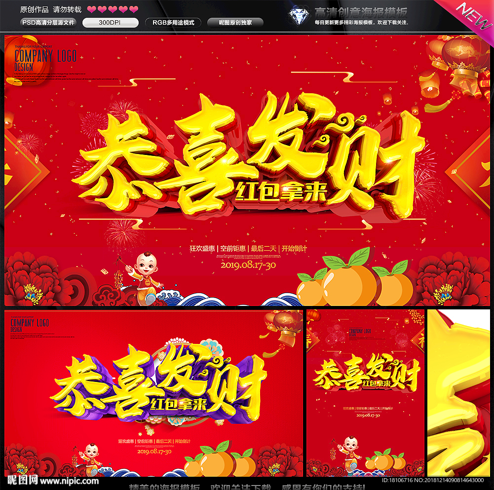 恭喜发财