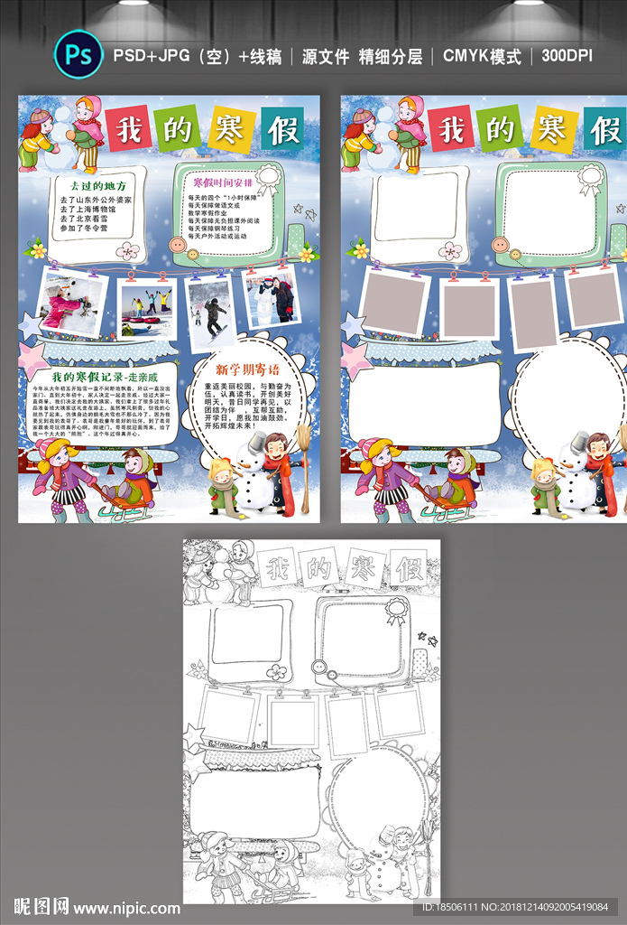 寒假旅行小报春节假期旅游生活