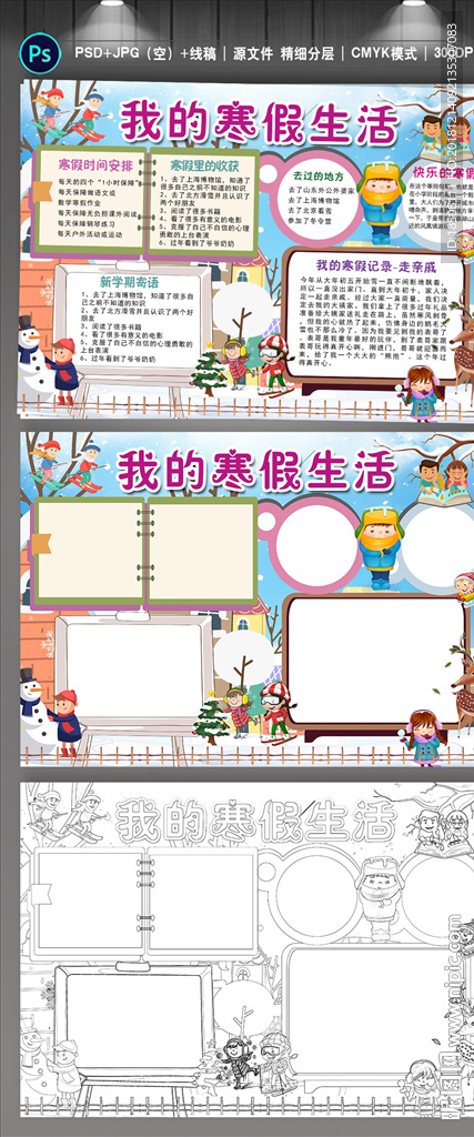 寒假旅行小报春节假期旅游生活冬