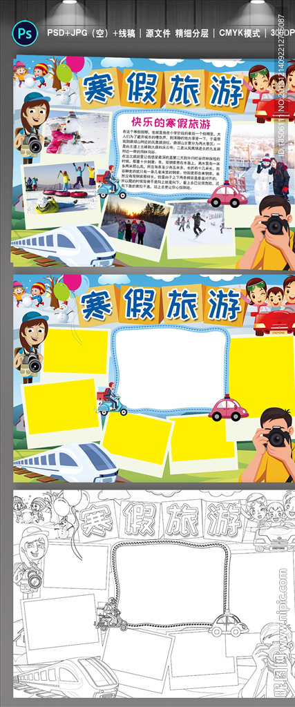 寒假旅行小报春节假期旅游生活