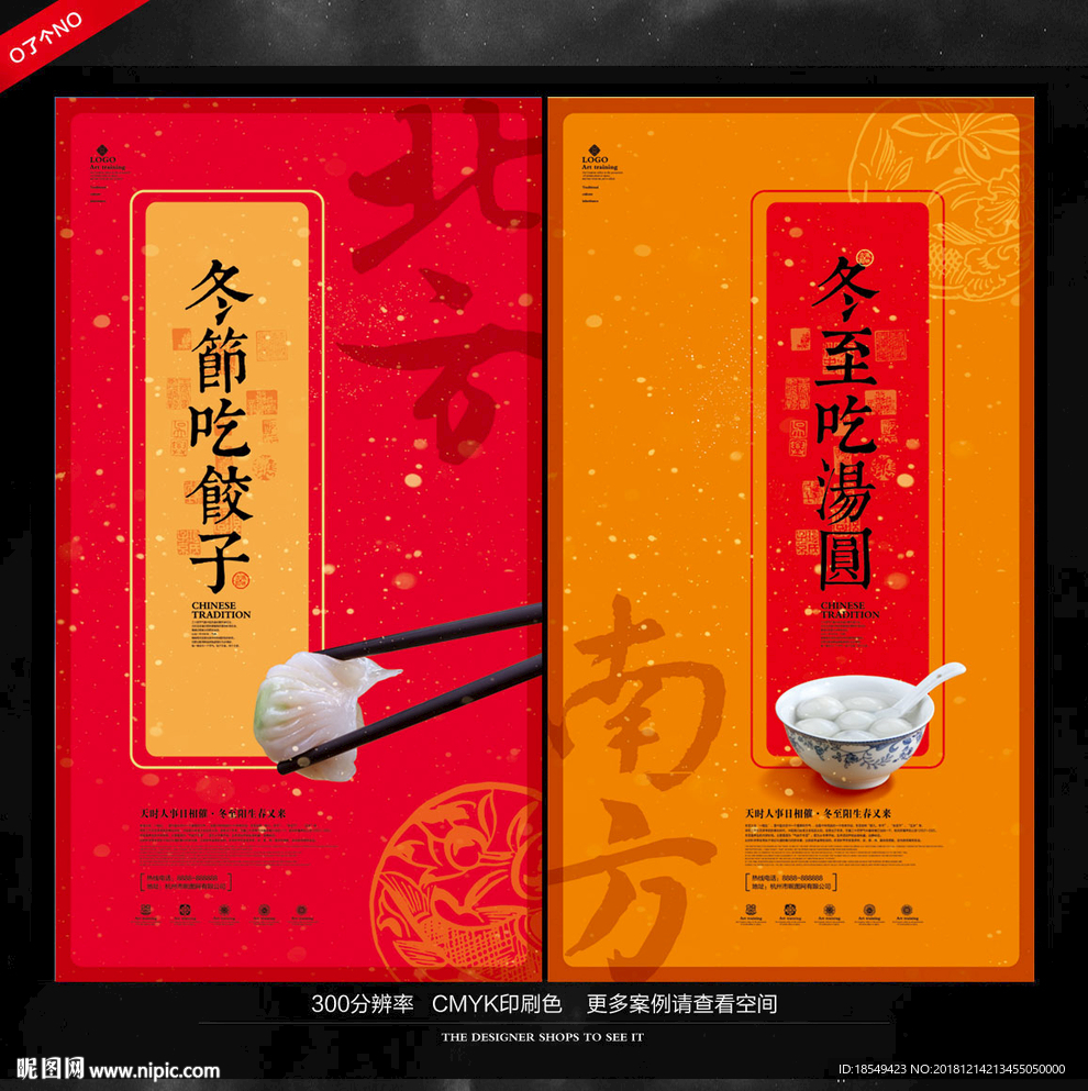 冬至海报
