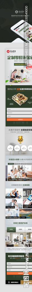 装修公司环保无线端页面设计