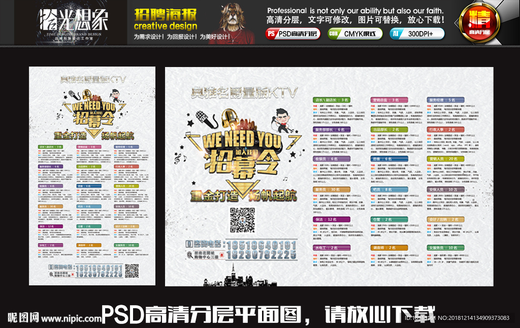 KTV招聘海报