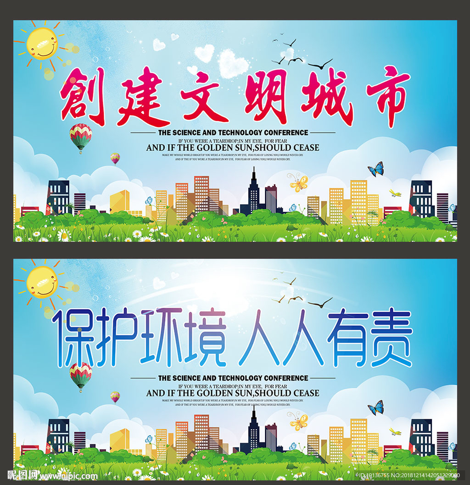 文明城市
