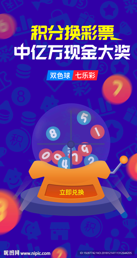 彩票