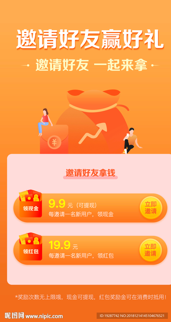 邀请好友