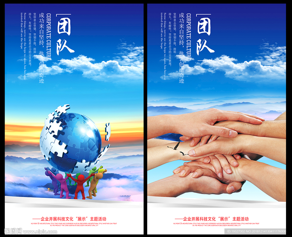 团队