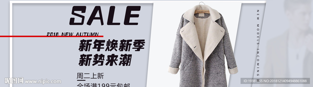 冬季大衣棉衣电商海报素材