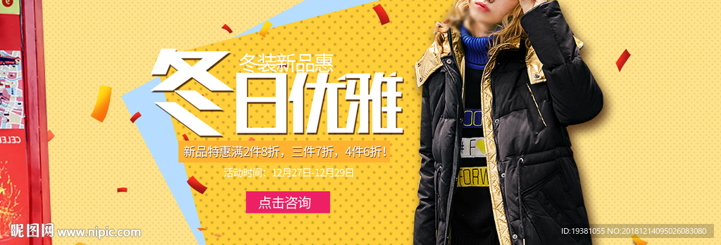 冬季大衣棉衣电商海报素材