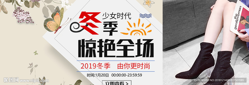 冬季高跟鞋中靴电商海报