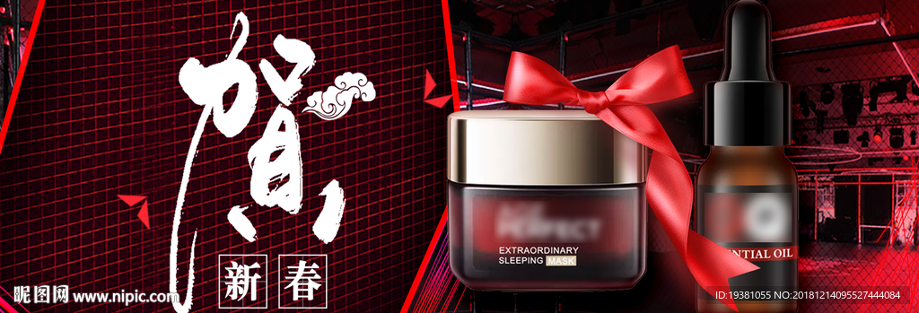 新春化妆品护肤品电商海报