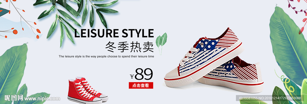 女鞋休闲鞋海报素材