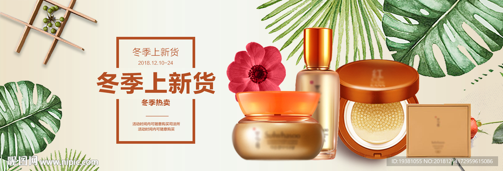 化妆品护肤品电商海报