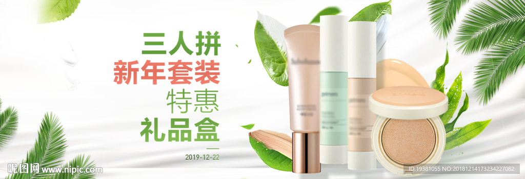 化妆品护肤品电商海报