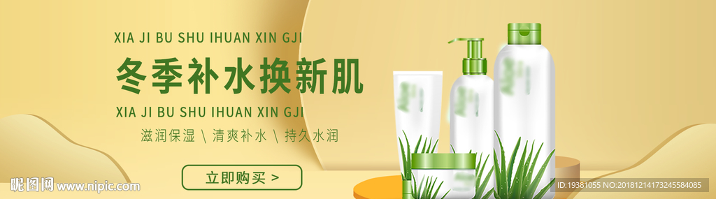 化妆品护肤品电商海报