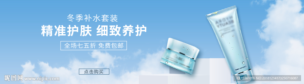 化妆品护肤品电商海报