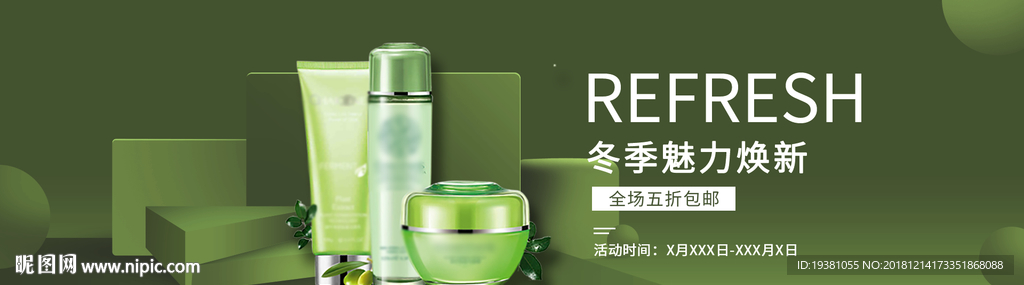化妆品护肤品电商海报