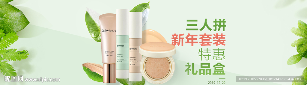 化妆品护肤品电商海报