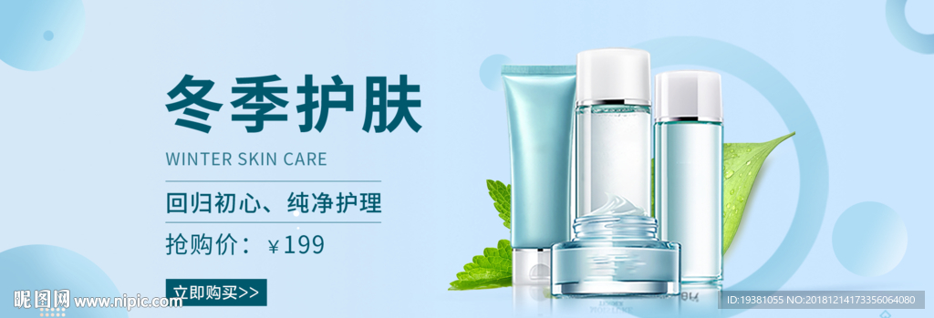 化妆品护肤品电商海报