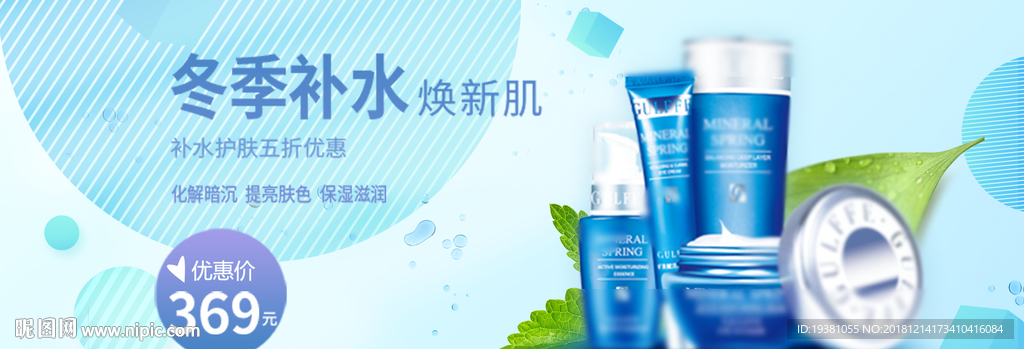 化妆品护肤品电商海报