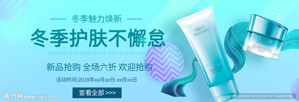 化妆品护肤品电商海报
