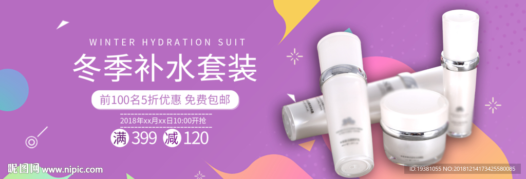 化妆品护肤品电商海报