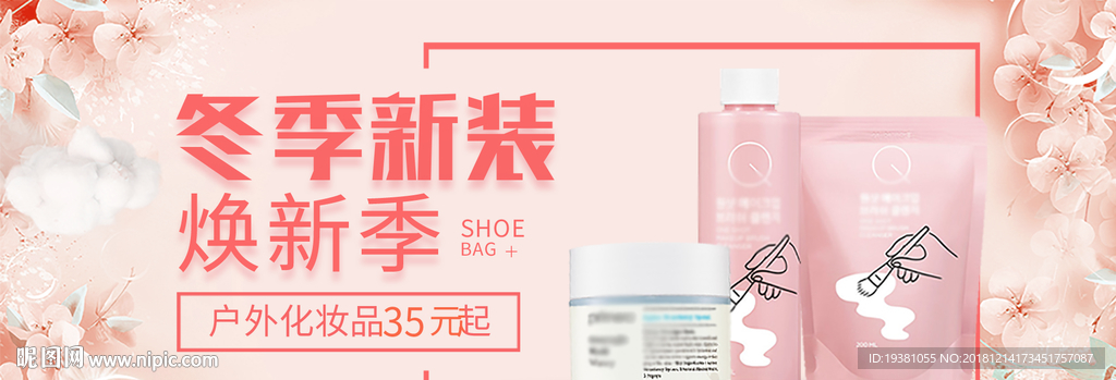 化妆品护肤品电商海报