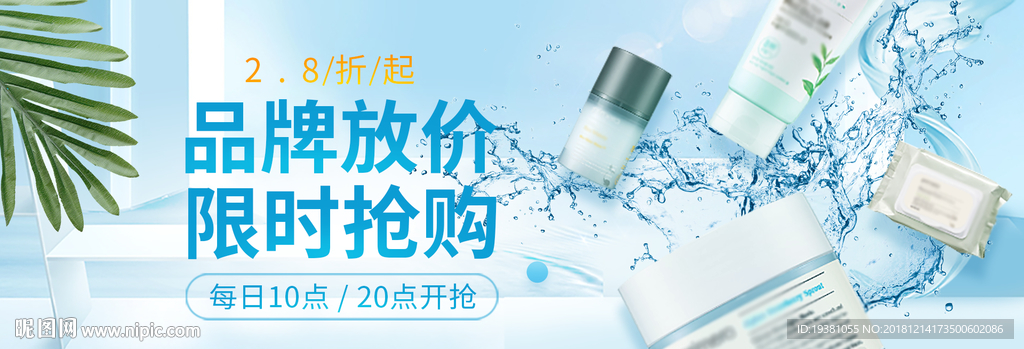 化妆品护肤品电商海报