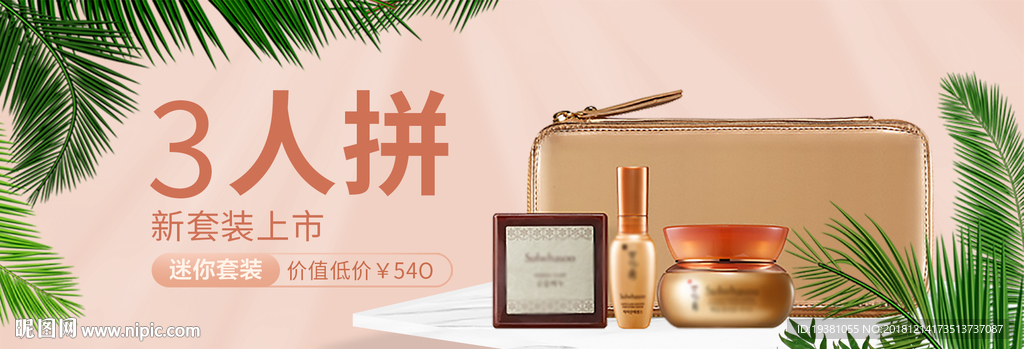 化妆品护肤品电商海报