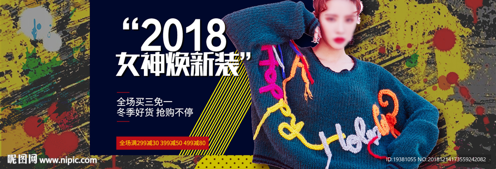 秋冬女装电商海报