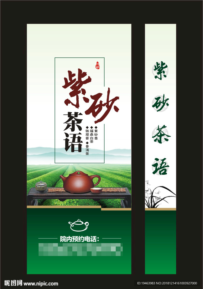 茶 展架