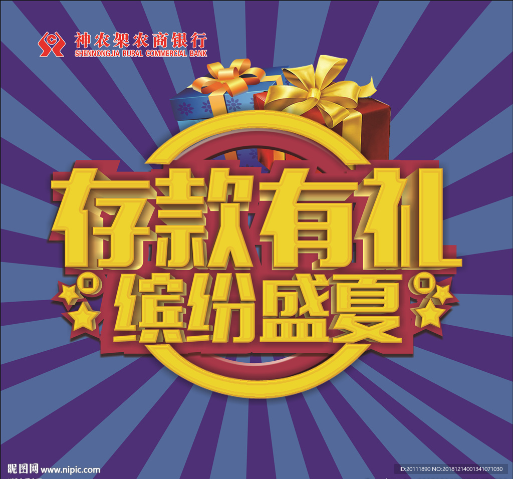 银行夏季存款标题