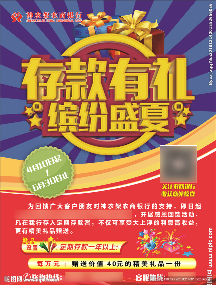 银行夏季存款单页