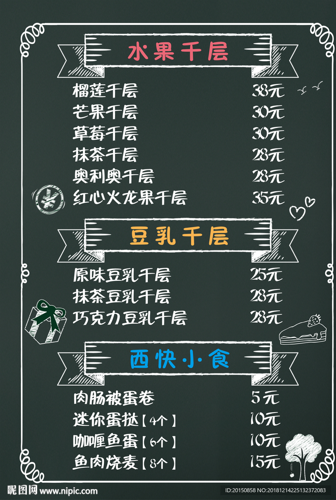 黑板价目表