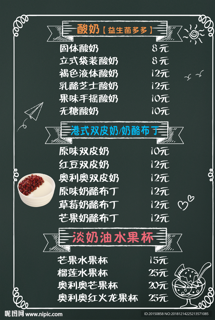 黑板价目表