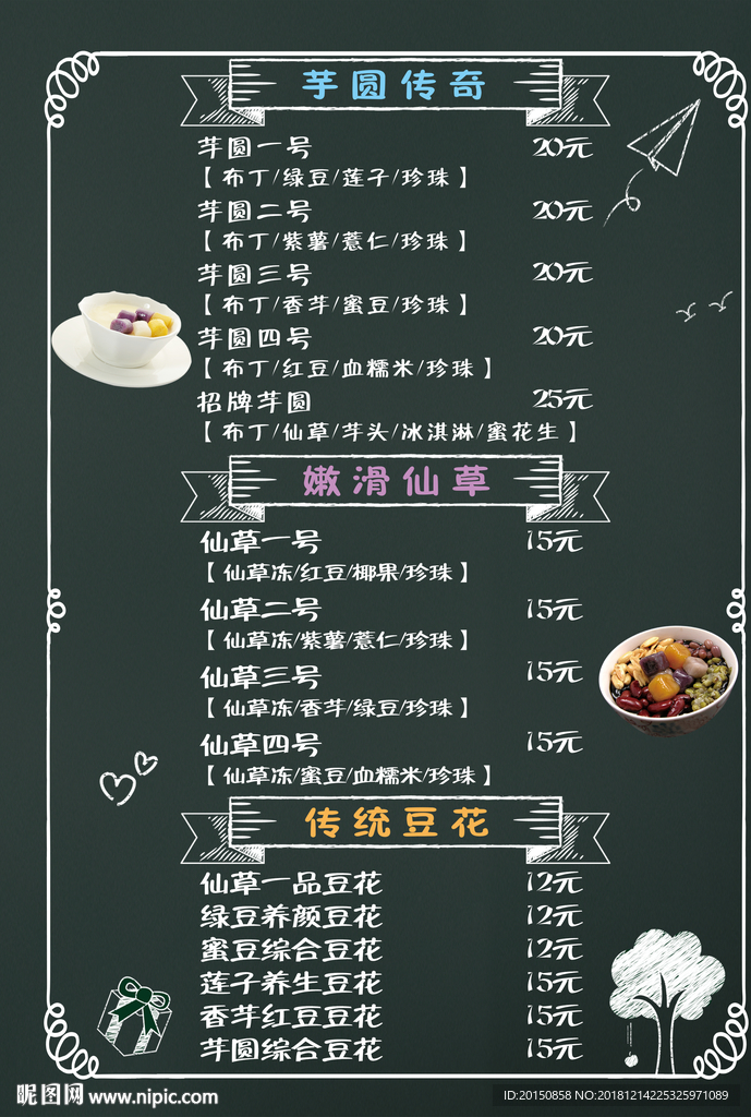 黑板价目表