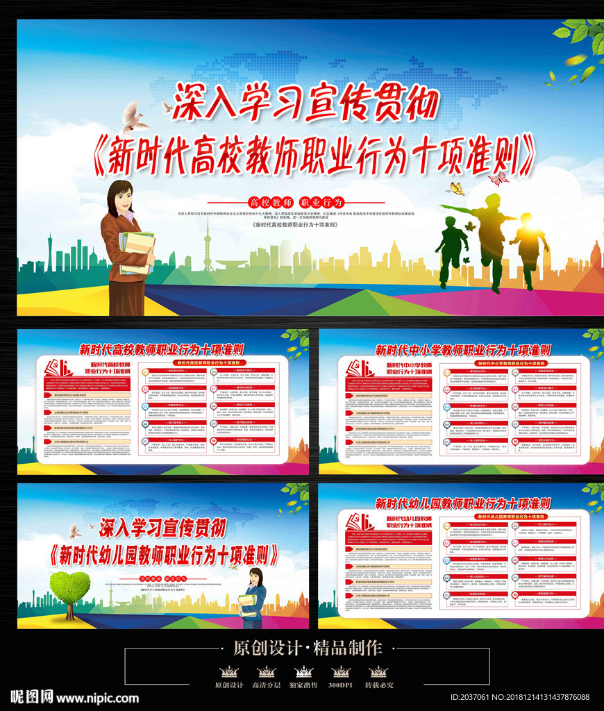 教师职业行为准则