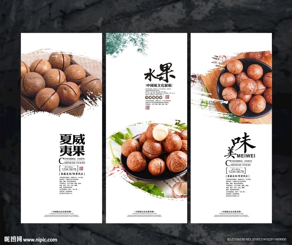 夏威夷果宣传海报